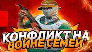 КОНФЛИКТЫ НА ВОЙНЕ СЕМЕЙ В ГТА 5 РП НА СЕРВЕРЕ ALTA В GTA 5 RP