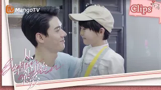 【ENG SUB】《Begin Again》Yoyo really wants his dad back~ | #从结婚开始恋爱｜MangoTV Shorts