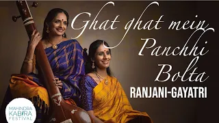 Ghat Ghat Mein Panchhi Bolta | Ranjani-Gayatri at Mahindra Kabira Festival 2021 |