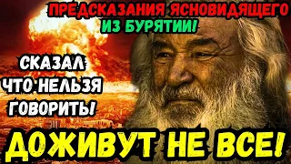 🔮😱 ЖЕСТКИЕ ПРЕДСКАЗАНИЯ БУРЯТСКОГО НОСТРАДАМУСА: ЧТО БАРНАШХЕ БАЛТАХАНОВ ПРОРОЧИТ ДО 2025 ГОДА?