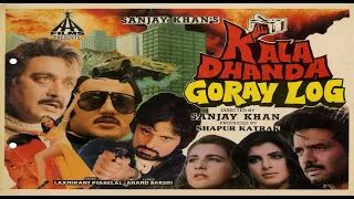 Kala Dhanda Goray Log |full hindi movie |Sunil Dutt, Sanjay Khan, Anita Raj, Akbar Khan,Amrita Singh