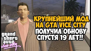 КРУПНЕЙШИЙ МОД НА GTA Vice City ОБНОВИЛИ СПУСТЯ 19 ЛЕТ! - GTA Vice City Deluxe Complete Edition 2023