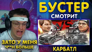 Бустер смотрит: МОЯ ЛАМБА УРУС ЗА 16 ЛЯМОВ ПРОТИВ ГЕЛИКА БУСТЕРА ЗА 25! LAMBORGHINI URUS VS G63 AMG!