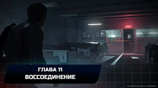 The Evil Within 2 - Глава 11 "Воссоединение" (Все объекты,воспоминания,ключи,слайды,документы)