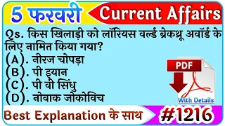 5 February 2022 Current Affairs|Daily Current Affairs |next exam Current Affairs in hindi,next dose