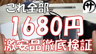 【必見！】Amazon激安モバイルバッテリー【5選】徹底検証してみた結果！買うのはこれを見てから！