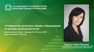 Управление качеством общего образования на уровне муниципалитета