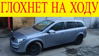 Opel Astra H Z19DTJ не едет аварийный режим глохнет на ходу ошибка Р2147-08 Р0243-02