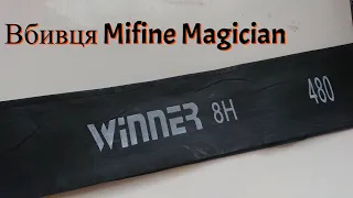 Winner 8Н вбивця  Mifine Magician