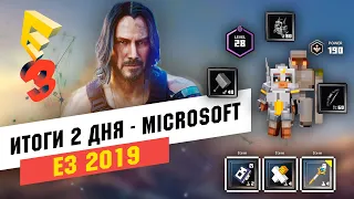 Е3 Результаты второго дня Microsoft, Cyberpunk 2077, Minecraft, Dying Light 2 Глашатай игрового мира