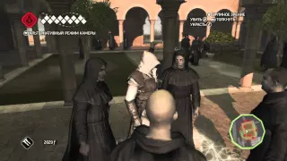 Assassin's Creed II. Последовательность 5. Воспоминание 7. Человек в рясе - ещё не монах.