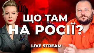 Коли рашка зустріне свій ганебний кінець? / Дикий стрім Олени Кубанової @ЗАПОРЄБРІК NEWS