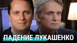 Падение Лукашенко в формате народного восстания | Франак Вячорка | РЕАЛЬНЫЙ РАЗГОВОР