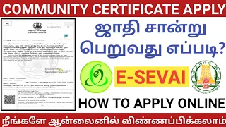 COMMUNITY CERTIFICATE APPLY ONLINE IN TAMIL | ஜாதி சான்றிதழ் பெறுவது எப்படி? |HOW TO APPLY COMMUNITY