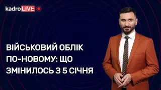 Військовий облік по-новому: що змінилось з 5 січня | 06.01.2023