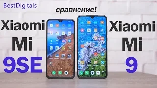 Xiaomi Mi 9 vs Mi 9SE - подробный тест! Cтоит ли переплачивать?