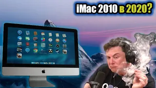 Пожилой iMac 2010 i3 в конце 2019-го Огонь или старый хлам?