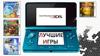 NINTENDO 3DS ЛУЧШИЕ ИГРЫ (по версии канала AkaPlayer)