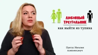 Любовный треугольник. Кто-то должен уйти? - #PUNTUSlive