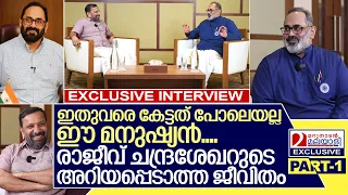 നമ്മൾ അറിയാത്ത രാജീവ് ചന്ദ്രശേഖറുടെ ജീവിത കഥ I Interview with Rajeev chandrasekhar PART-1