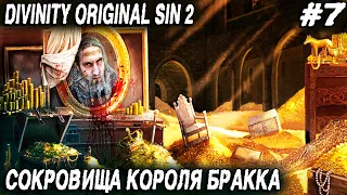 Divinity Original Sin 2 Definitive Edition - лабиринт горгульи, скоровища и башня короля Бракка #7