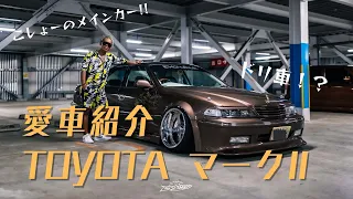 【愛車紹介#1】TOYOTA MARK Ⅱ トヨタ マークII【ヤン車 ドリフト】