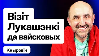 ⚡️ Лукашэнка прыехаў да вайскоўцаў — правярае СПА, студэнтаў заганяюць на збор камянёў / Кныровіч