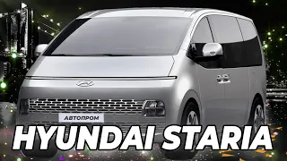 Новый Hyundai Staria 2021: родом из космоса!