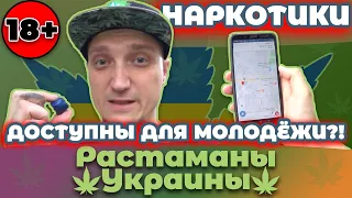 Насколько наркотики доступны для молодёжи! Покупаем днём в центре Львова