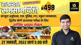 Rajasthan Current Affairs 2022 | 498  Most Important Questions | For All Exams | Narendra Sir