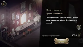 MAZM:THE PHANTOM OF THE OPERA: Прохождение Глава 2 "Подготовка к представлению" # 16