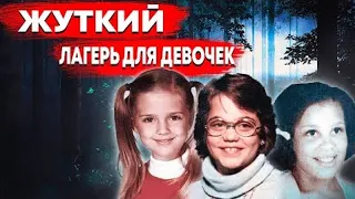 Эта была их последняя поездка в летний лагерь // дело девочек скаутов из Оклахомы