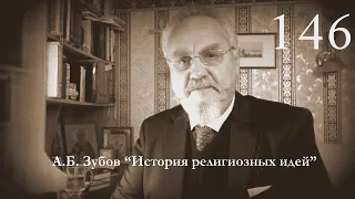 Лекция №146 "Шакто-тантризм. Учение"