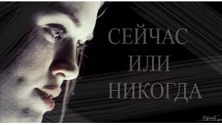 ►STILES & LYDIA ll Сейчас или никогда (AU)