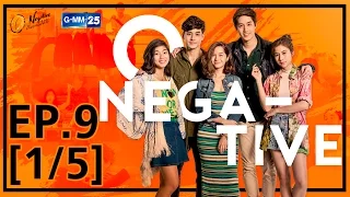 O-Negative รักออกแบบไม่ได้ EP.9 [1/5]