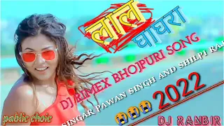 5G tapa top  लाल घाघरा😭Lal Ghaghra 💔bhojpuri song dj  jbl bass singar pawan singh and shilpiraj