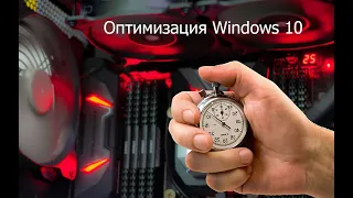 УСКОРЯЕМ РАБОТУ ПК, ПОВЫШАЕМ ПРОИЗВОДИТЕЛЬНОСТЬ В 2019