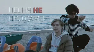 RICHI - ПЕСНЯ НЕ ПРО GTA SAMP (PROD. BY DELORENZY)