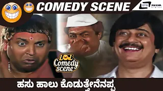 Hasu Haal Kodutthe Ne Yenappa | Hosa Mane Aliya | Ananthnag | Srinivasamurthy |Comedy Scene 02