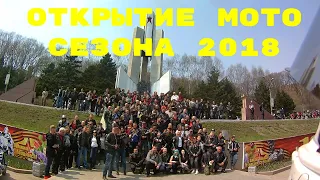 Открытие мото сезона 2018 г.Находка