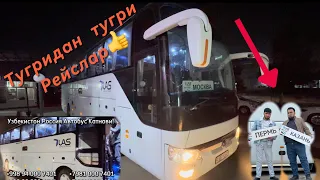 Uz Avtotrans Автобуслари! #ташкент #москва #краснодар #санктпетербург #новосибирск #казань #растов