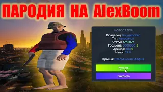 ПАРОДИЯ НА AlexBoom! ЛОВЛЯ ДОМОВ ПО ГОСУ GTA 5 RP RAINBOW!!!