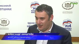 Депутат Госдумы Александр Хинштейн провел прием граждан