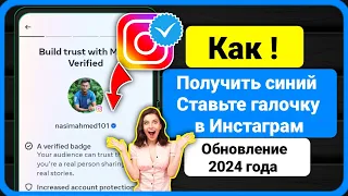 Как получить синюю галочку в Instagram | Пройдите проверку в Instagram | Синяя галочка в Инстаграме