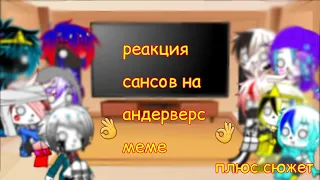 {Кошмар эррора} реакция сансов на Underverse + сюжет     part-14  👌