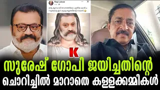 സുരേഷ് ഗോപിയോടുള്ള ദേഷ്യം തീർക്കേണ്ടത് യേശുവിന്റെ മുഖത്തോ ?