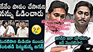 మీడియా ముందు కంటతడి పెట్టుకున్న జగన్ ||AP Assembly elections Results||Ys jagan||Emotional press meet