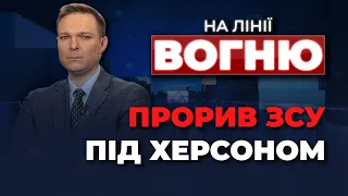 🔴 ЗСУ прорвались на ПІВДНІ| Вибори у США - підсумки | Україна наближається до НАТО / НА ЛІНІЇ ВОГНЮ