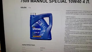 В чем разница моторных масел вязкости 10W-40 MANNOL. Special - Defender - CLASSIC.