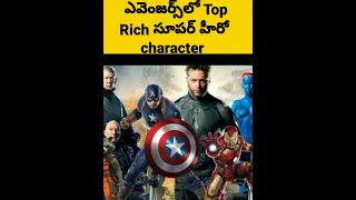 Top rich super hero character in avengers|#shorts|youtube shorts|telugu Marvel facts|facts in telugu